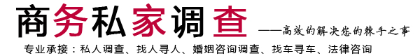 常州商务私家调查网